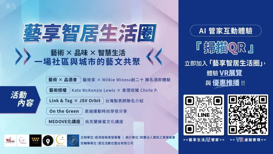 社區現場導流區，住戶透過 QR Code 進入 VR 展覽與 AI 管家互動